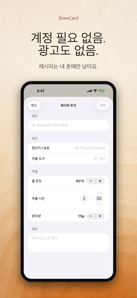 BrewCard: 커피 레시피 카드 9