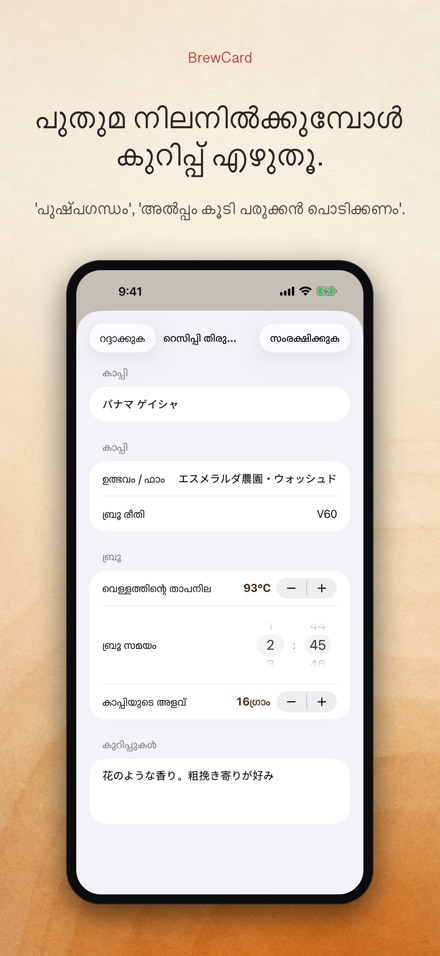 BrewCard: കോഫി റെസിപ്പി കാർഡ് 5