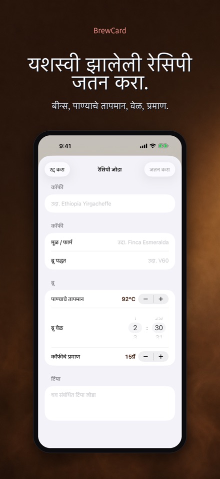 BrewCard: कॉफी रेसिपी कार्ड 2