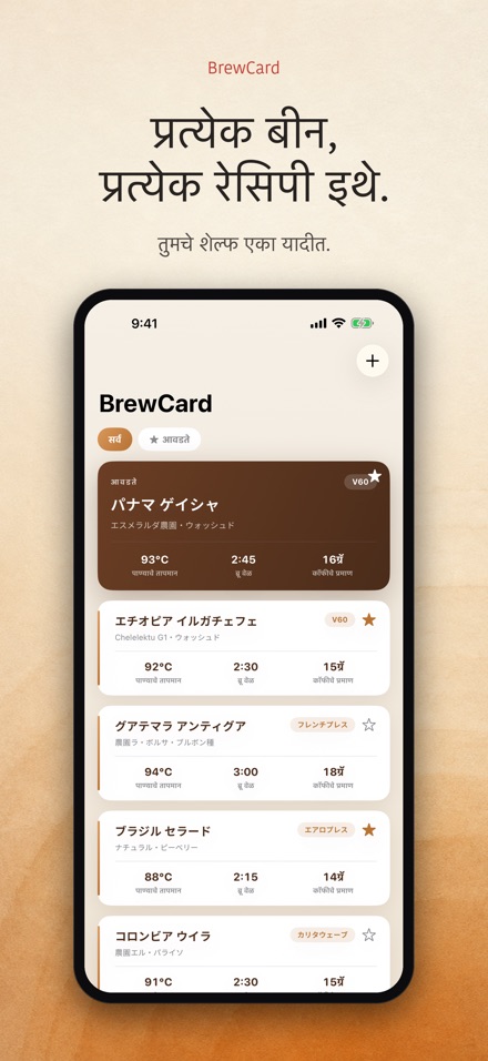 BrewCard: कॉफी रेसिपी कार्ड 3