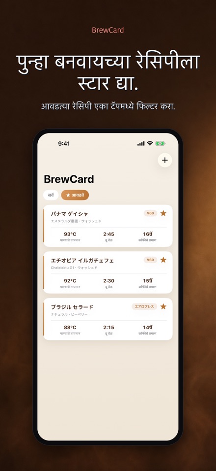 BrewCard: कॉफी रेसिपी कार्ड 4