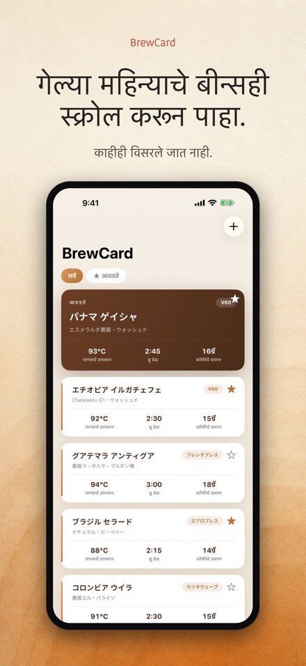 BrewCard: कॉफी रेसिपी कार्ड 7