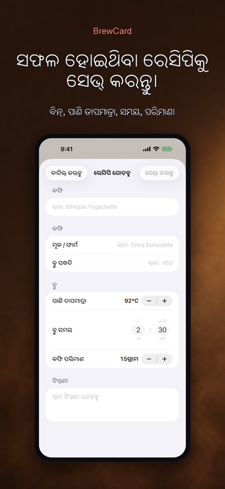 BrewCard: କଫି ରେସିପି କାର୍ଡ 2
