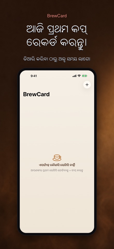 BrewCard: କଫି ରେସିପି କାର୍ଡ 8