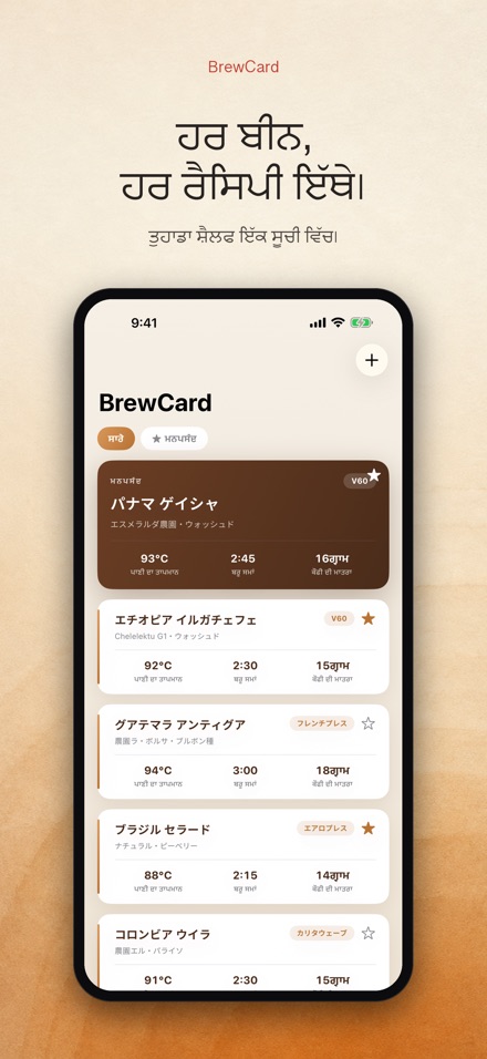 BrewCard: ਕੌਫੀ ਰੈਸਿਪੀ ਕਾਰਡ 3
