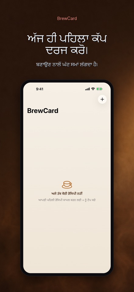 BrewCard: ਕੌਫੀ ਰੈਸਿਪੀ ਕਾਰਡ 8