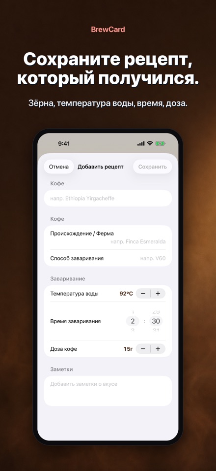BrewCard: Рецепты кофе 2