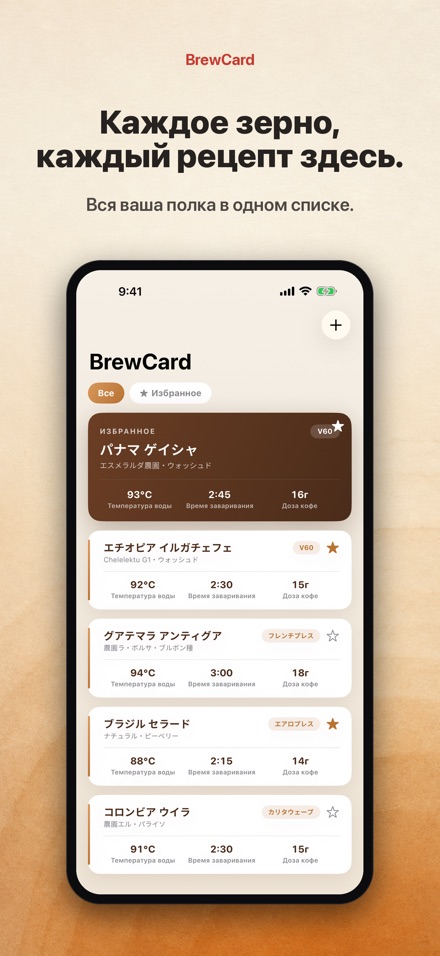 BrewCard: Рецепты кофе 3
