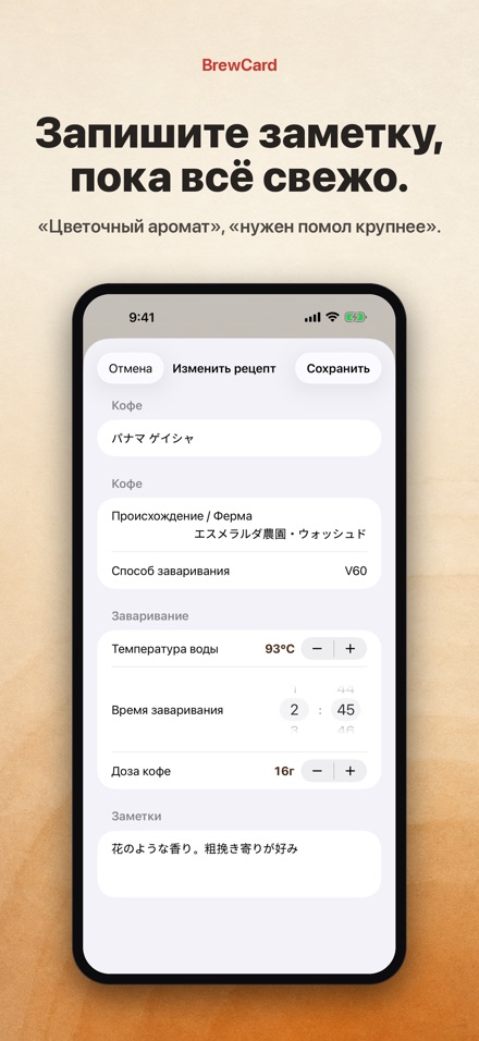 BrewCard: Рецепты кофе 5