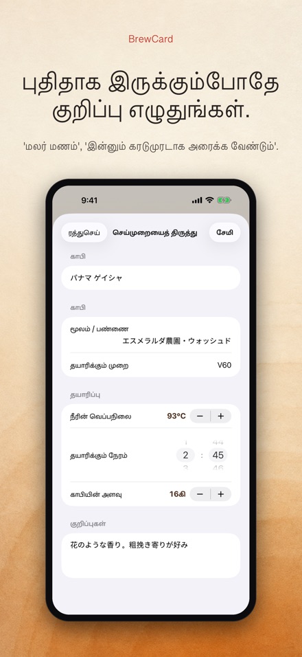 BrewCard: காபி செய்முறை கார்டு 5