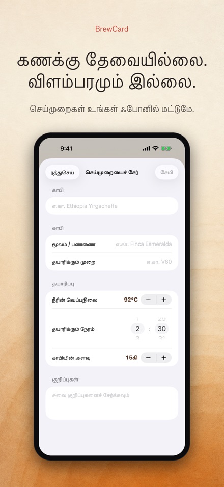 BrewCard: காபி செய்முறை கார்டு 9