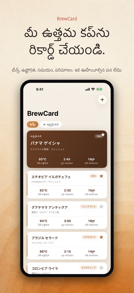 BrewCard: కాఫీ రెసిపీ కార్డ్