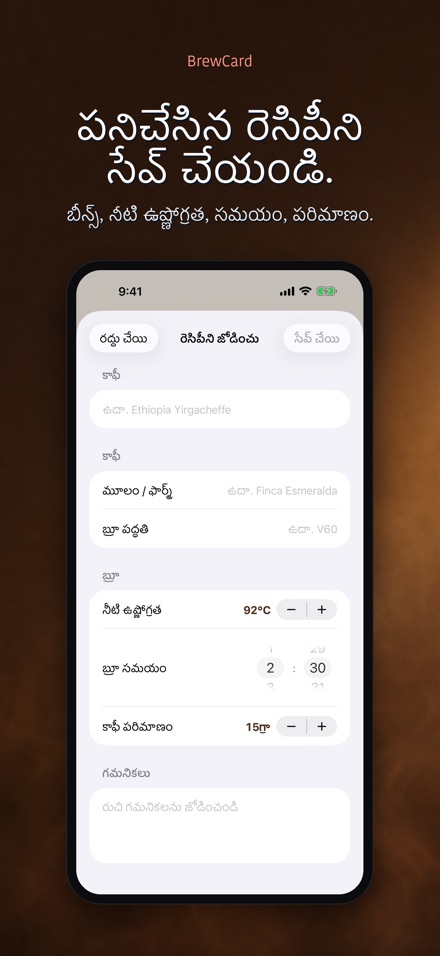 BrewCard: కాఫీ రెసిపీ కార్డ్ 2