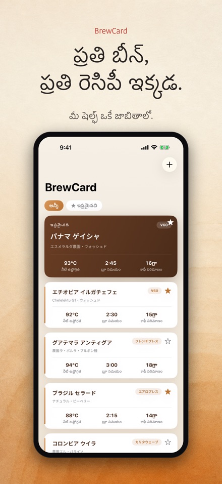 BrewCard: కాఫీ రెసిపీ కార్డ్ 3