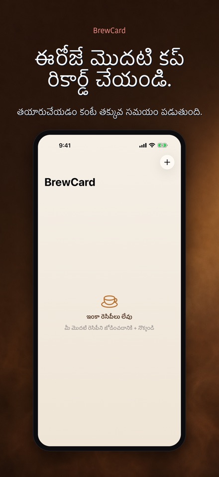 BrewCard: కాఫీ రెసిపీ కార్డ్ 8