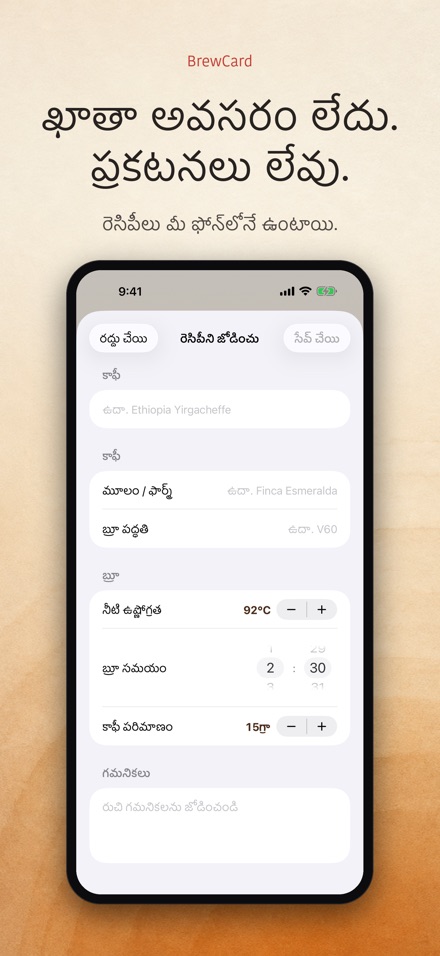 BrewCard: కాఫీ రెసిపీ కార్డ్ 9