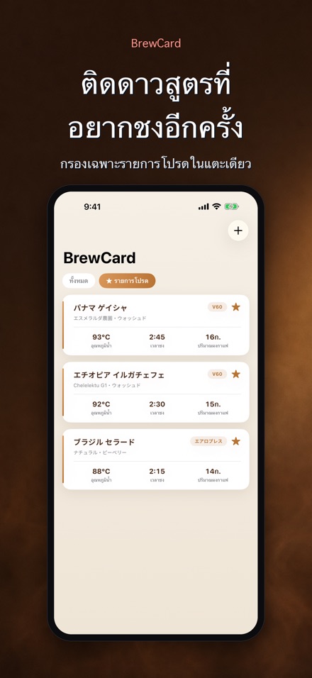 BrewCard: การ์ดสูตรกาแฟ 4
