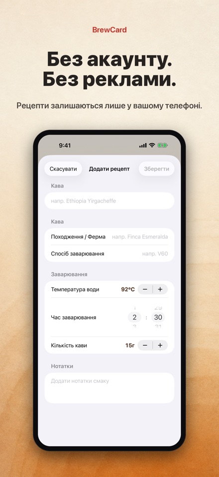 BrewCard: Рецепти кави 9