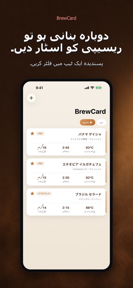 BrewCard: کافی ریسیپی کارڈ 4