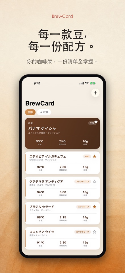 BrewCard: 咖啡冲煮配方卡 3