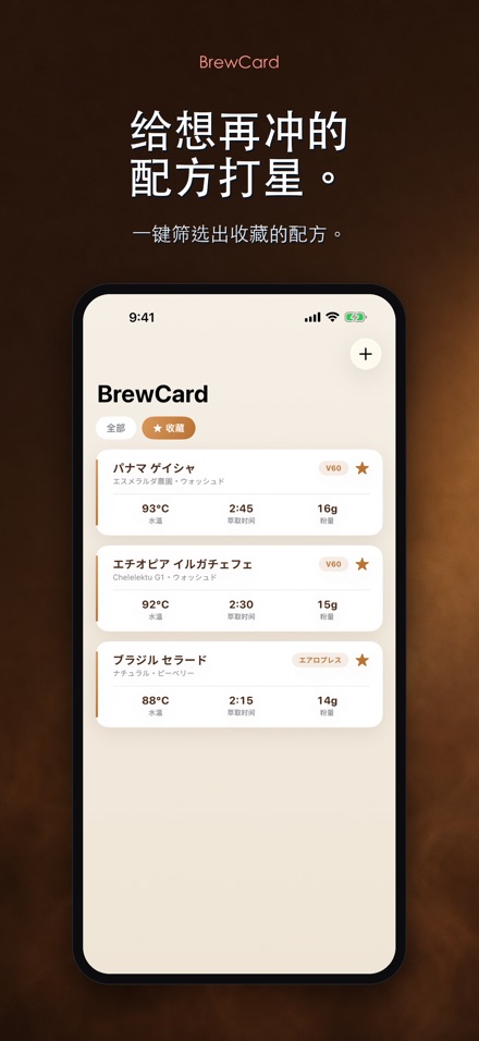 BrewCard: 咖啡冲煮配方卡 4
