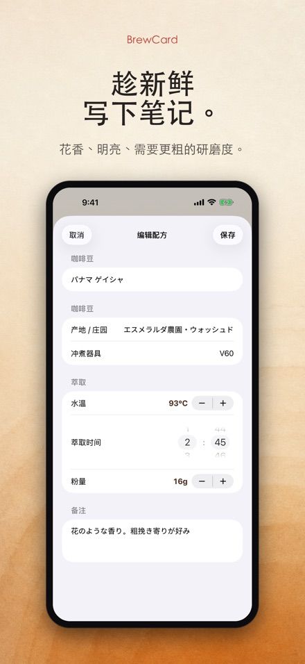 BrewCard: 咖啡冲煮配方卡 5