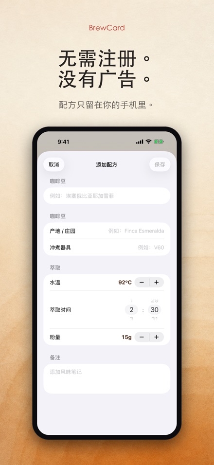 BrewCard: 咖啡冲煮配方卡 9