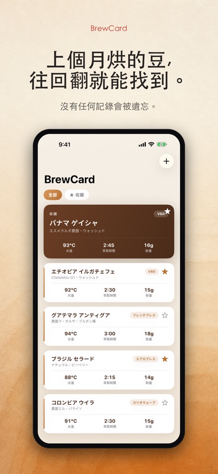 BrewCard: 咖啡沖煮配方卡 7