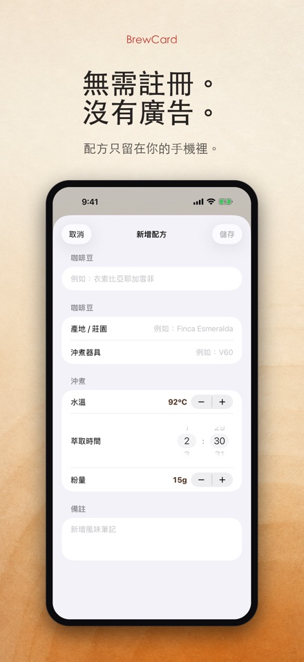 BrewCard: 咖啡沖煮配方卡 9