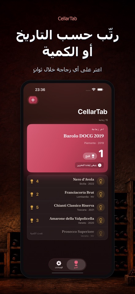 CellarTab: سجل قبو النبيذ 3