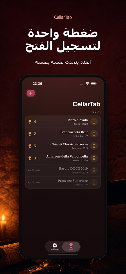 CellarTab: سجل قبو النبيذ 5