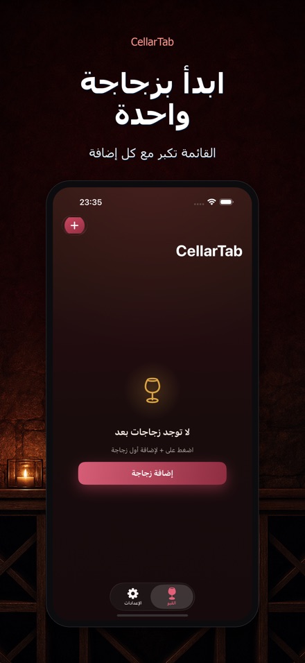 CellarTab: سجل قبو النبيذ 6