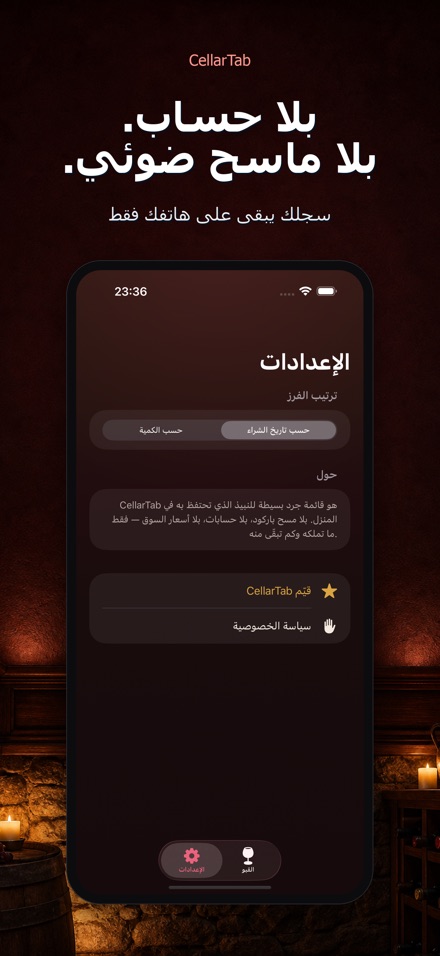 CellarTab: سجل قبو النبيذ 7