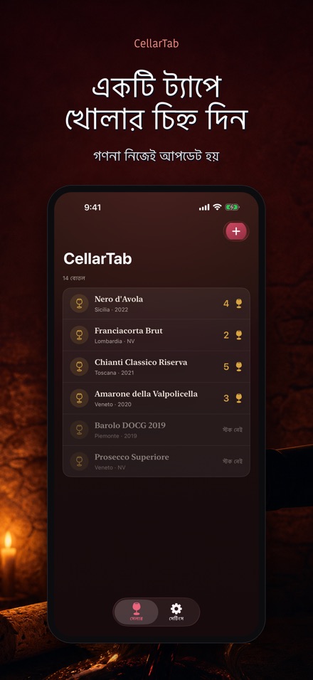 CellarTab: ওয়াইন সেলার লগ 5