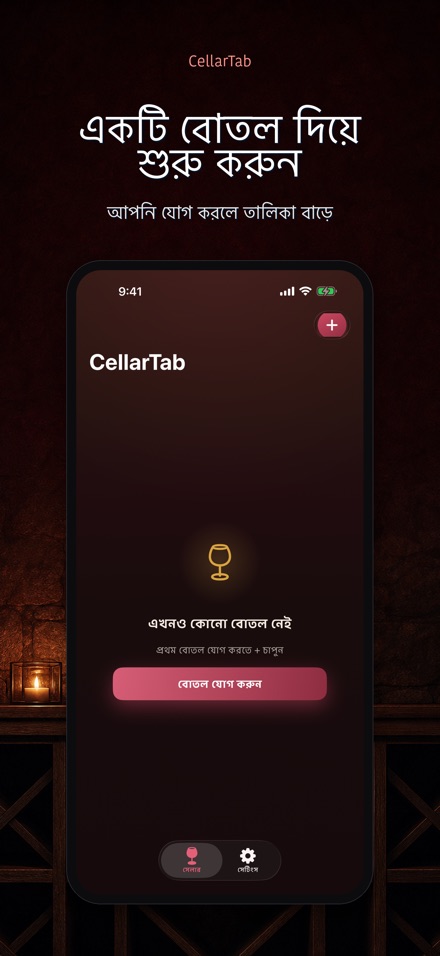 CellarTab: ওয়াইন সেলার লগ 6