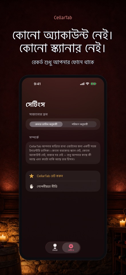CellarTab: ওয়াইন সেলার লগ 7