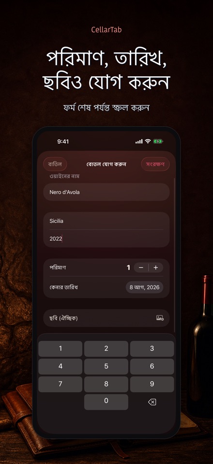 CellarTab: ওয়াইন সেলার লগ 10