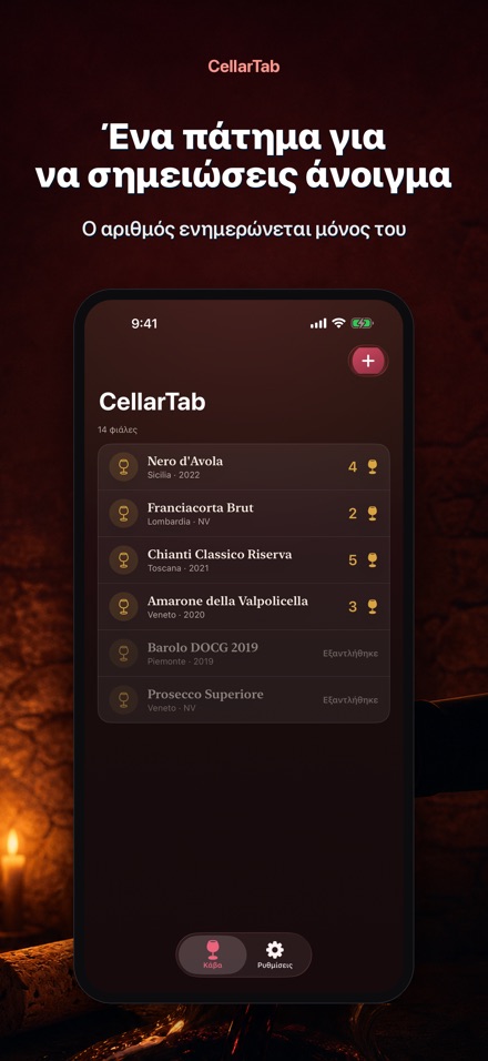 CellarTab: Κάβα Κρασιού 5