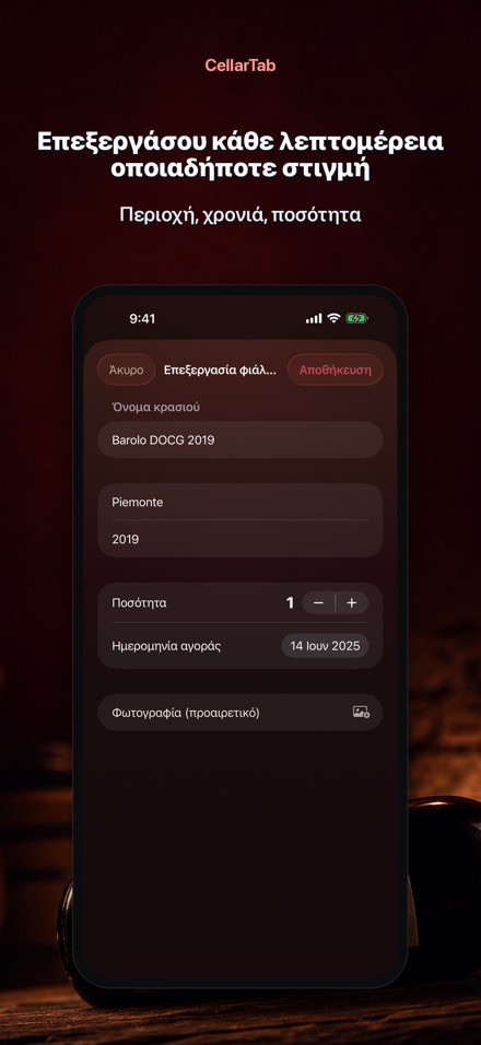 CellarTab: Κάβα Κρασιού 8