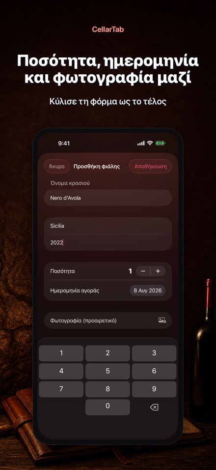 CellarTab: Κάβα Κρασιού 10