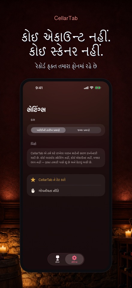 CellarTab: વાઇન સેલર લોગ 7