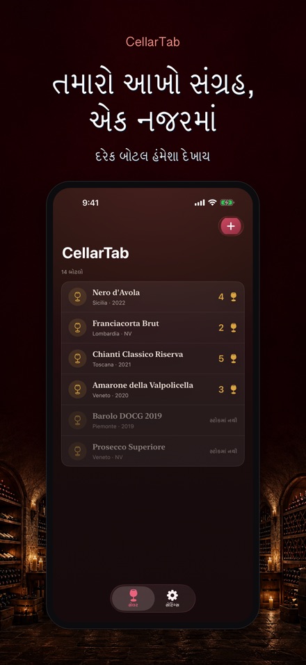 CellarTab: વાઇન સેલર લોગ 9