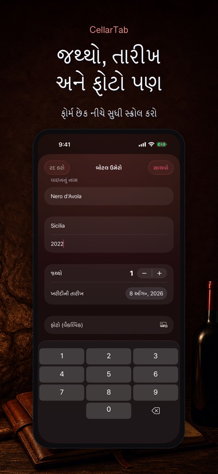 CellarTab: વાઇન સેલર લોગ 10
