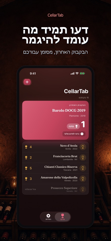 CellarTab: יומן מרתף יין 2