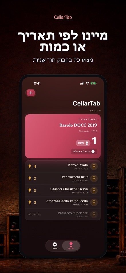 CellarTab: יומן מרתף יין 3