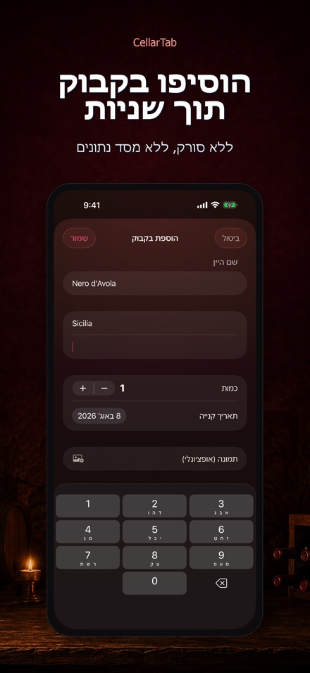 CellarTab: יומן מרתף יין 4