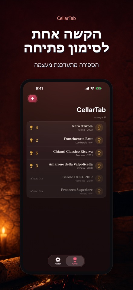 CellarTab: יומן מרתף יין 5