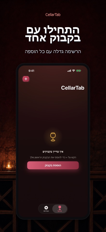 CellarTab: יומן מרתף יין 6