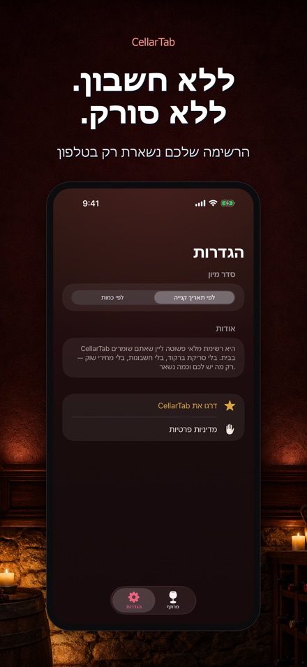 CellarTab: יומן מרתף יין 7