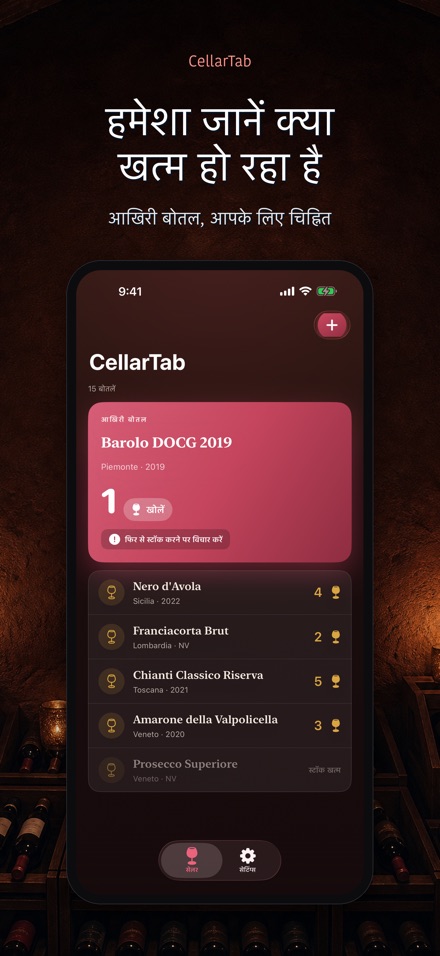 CellarTab: वाइन सेलर लॉग 2
